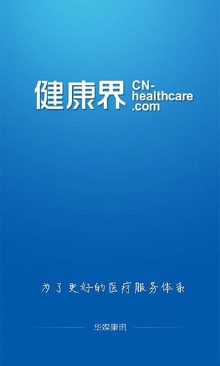 健康界免费版 v4.9.1 安卓版图4