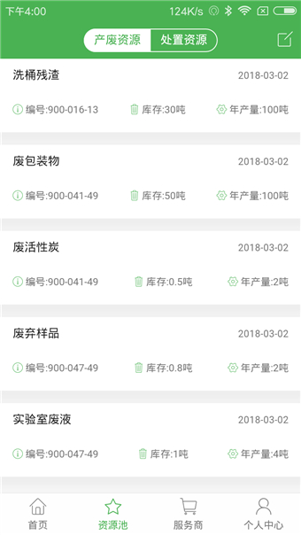京创固废 v1.0.36 安卓版图2