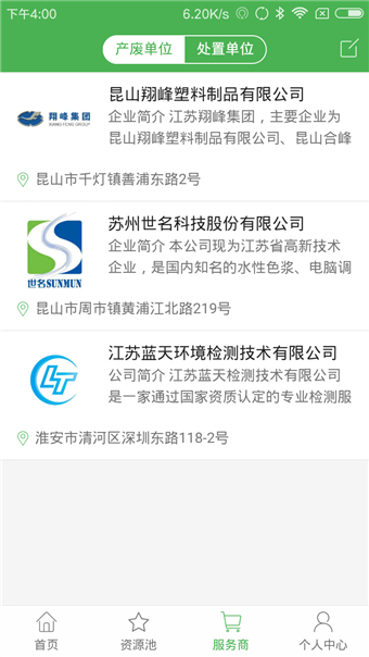 京创固废 v1.0.36 安卓版图3