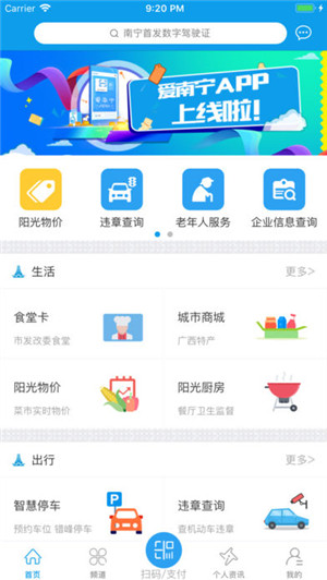 爱南宁app v1.18.0 ios版图1
