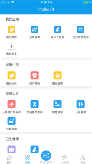 爱南宁app v1.18.0 ios版图4