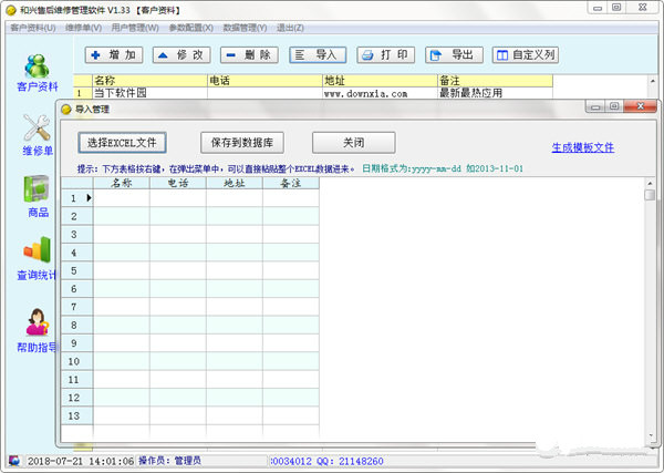 和兴售后维修管理软件 V1.33 绿色免费版图2
