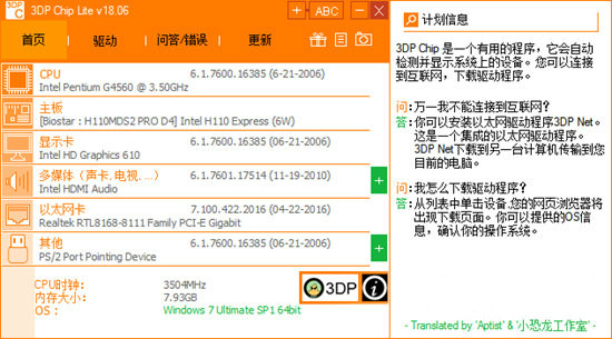 3DP Chip lite(硬件驱动检测更新软件) V18.06 官方版图1