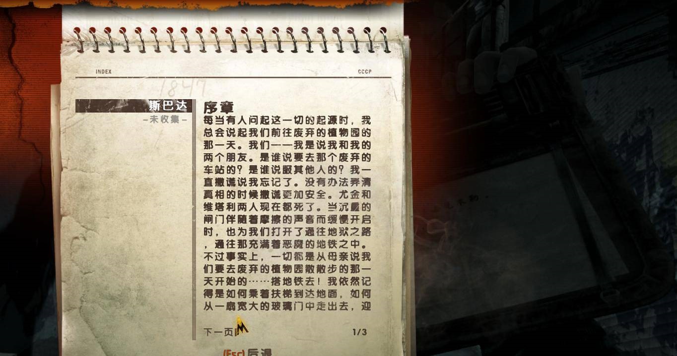地铁归来(Metro Redux) 汉化中文版图1
