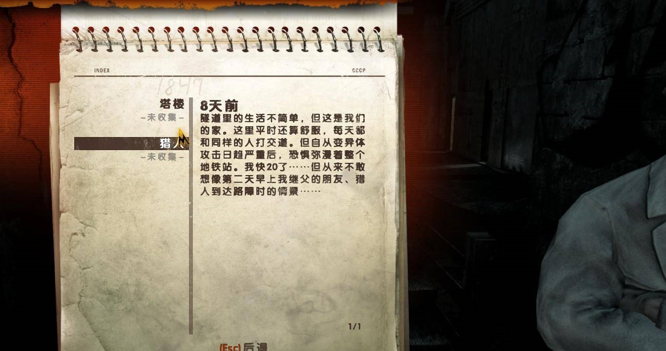 地铁归来(Metro Redux) 汉化中文版图5