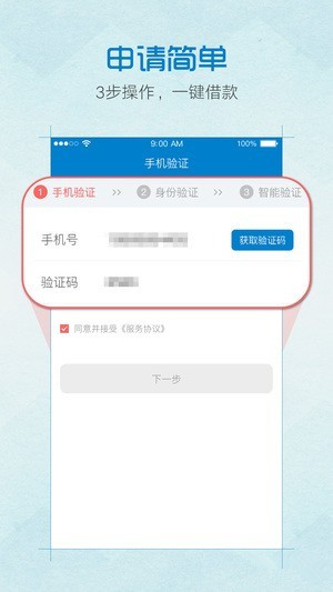 芝麻分贷款 v1.0.0 安卓版图2