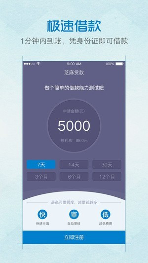 芝麻分贷款 v1.0.0 安卓版图3