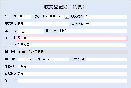 宏达公文管理系统下载
