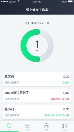 Fitback助教苹果版 v1.1.1 最新版图4