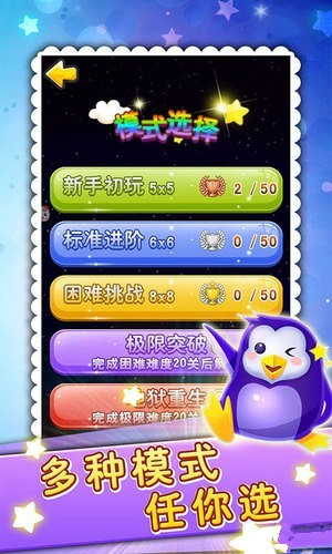 星连星(pjlbx) v1.05 安卓版图4