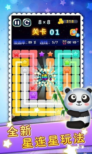 星连星(pjlbx) v1.05 安卓版图5