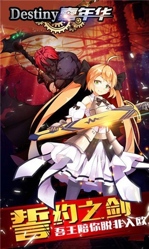 destiny嘉年华手游