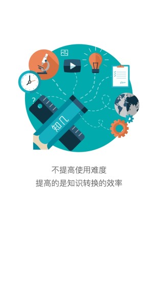 知几学生app