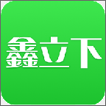 鑫立下安卓版