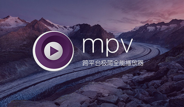 mpv播放器Mac版 V0.29.0 官方版图1