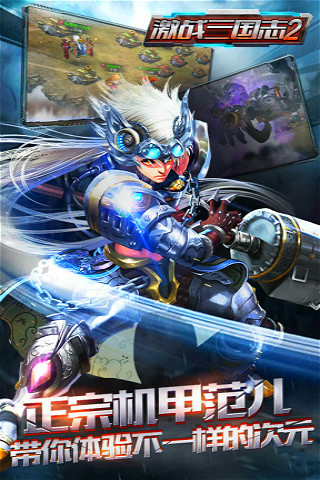 激战三国志2手游 v1.2.1 安卓版图1