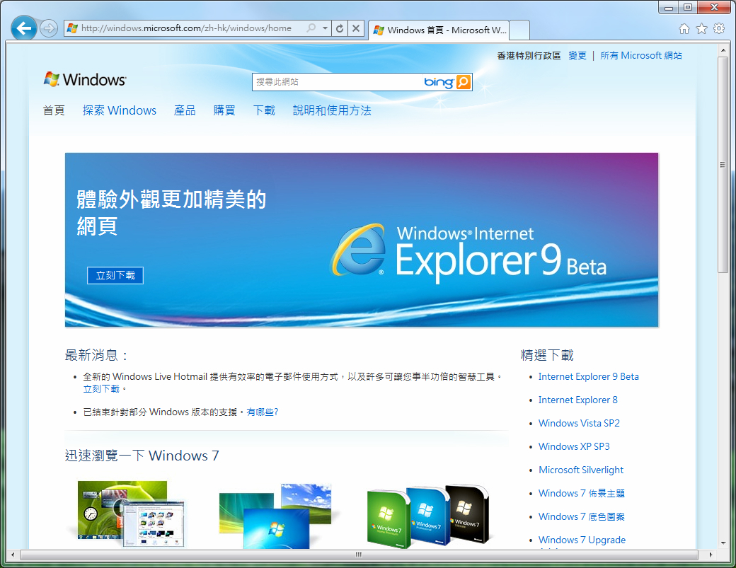 ie9中文版官方下载win7(32/64位) 最新完整版图1