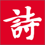 诗词吾爱手机版