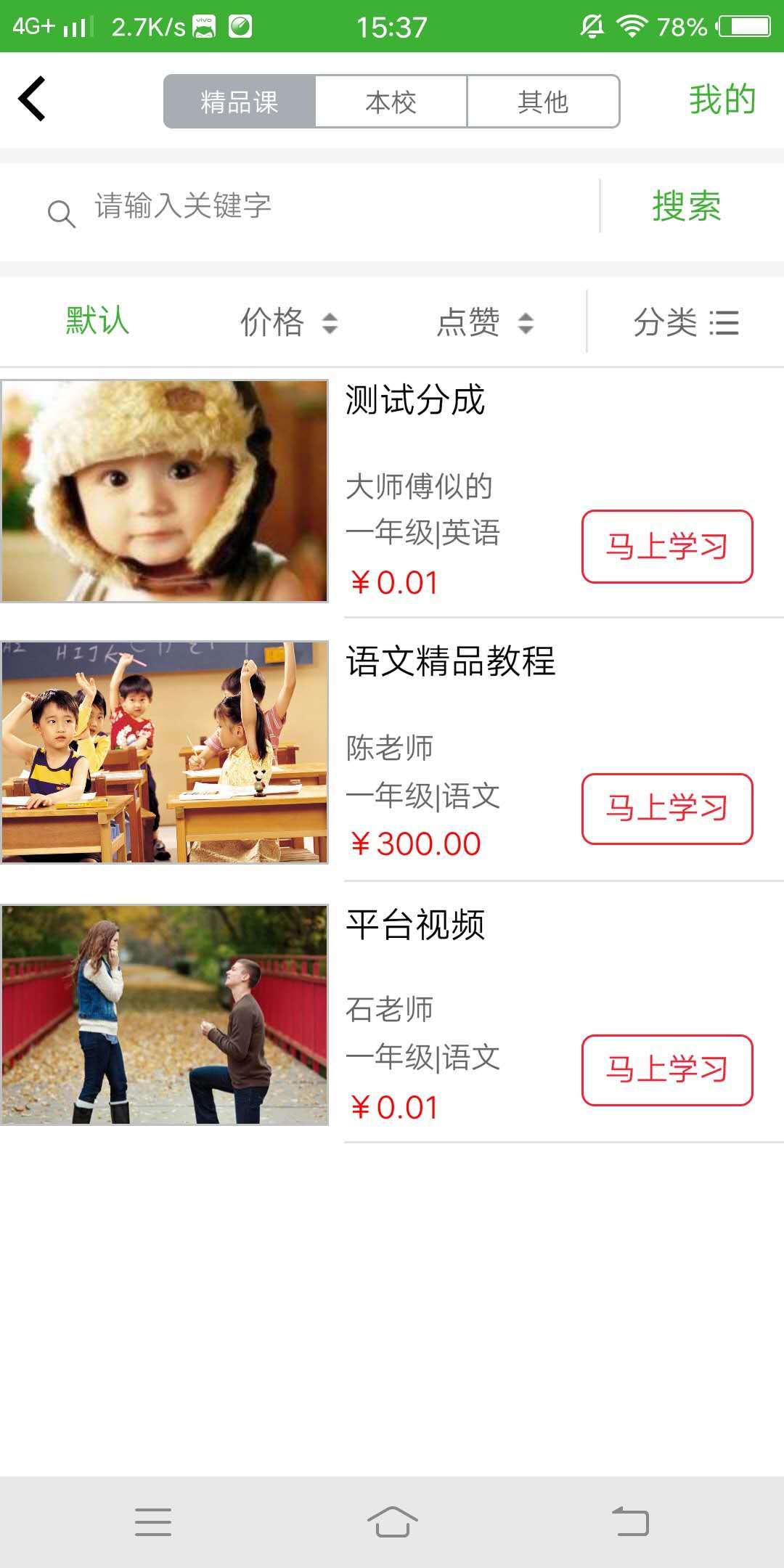 亿起点家校共享下载 v1.2.5 安卓版图1