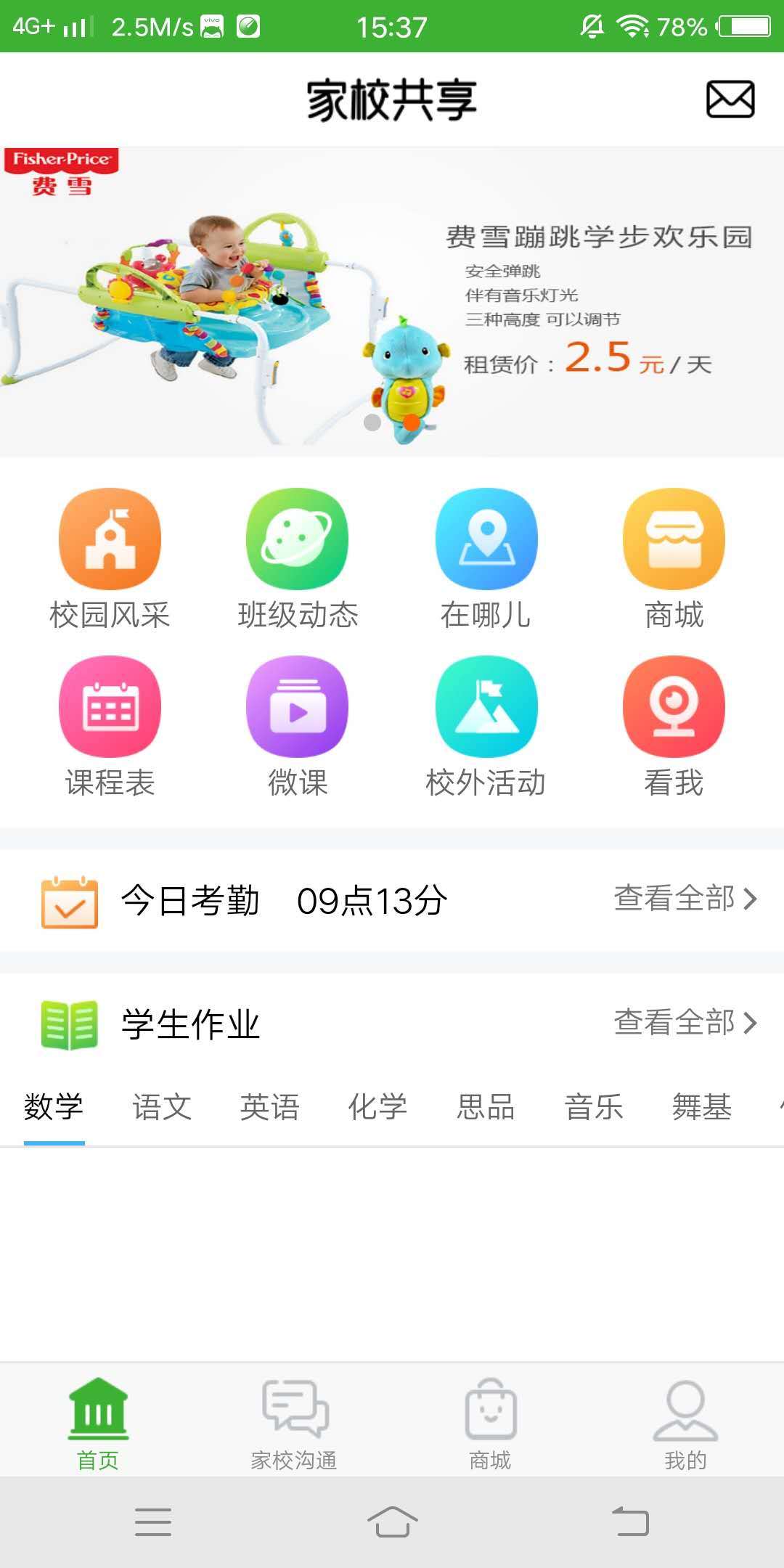亿起点家校共享下载 v1.2.5 安卓版图2