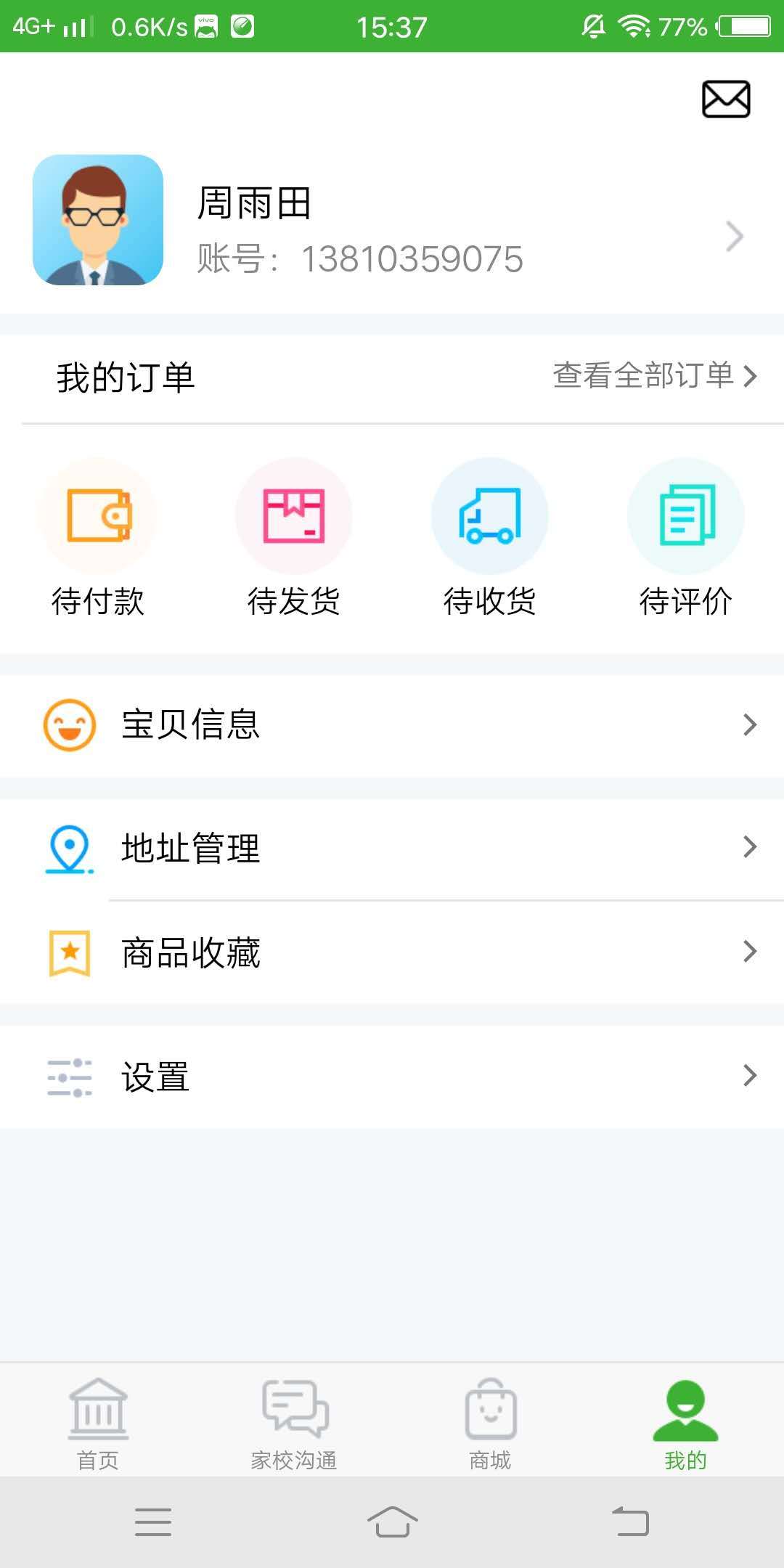 亿起点家校共享下载 v1.2.5 安卓版图3