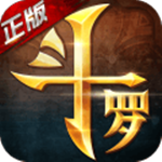 新斗罗大陆 v1.0.0.4 最新版 