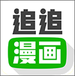 追追漫画
