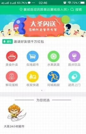 大圣闪送 v8.9 安卓版图2
