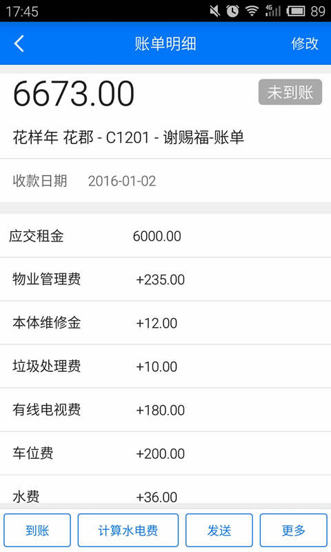 房东利器手机版 v7.4.1 免费版图3