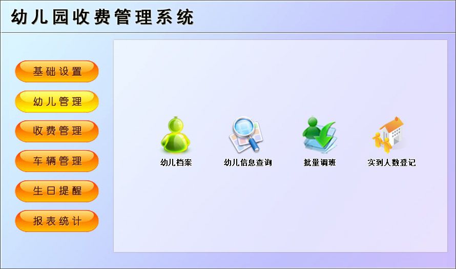 宏达幼儿园收费管理工具