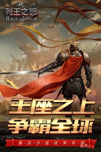 列王之怒 v2.0.7 手机版图4