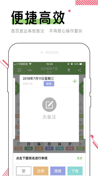 小渔排班app