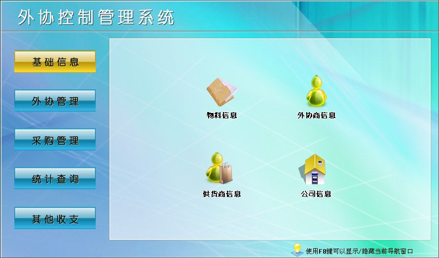 宏达外协控制管理系统