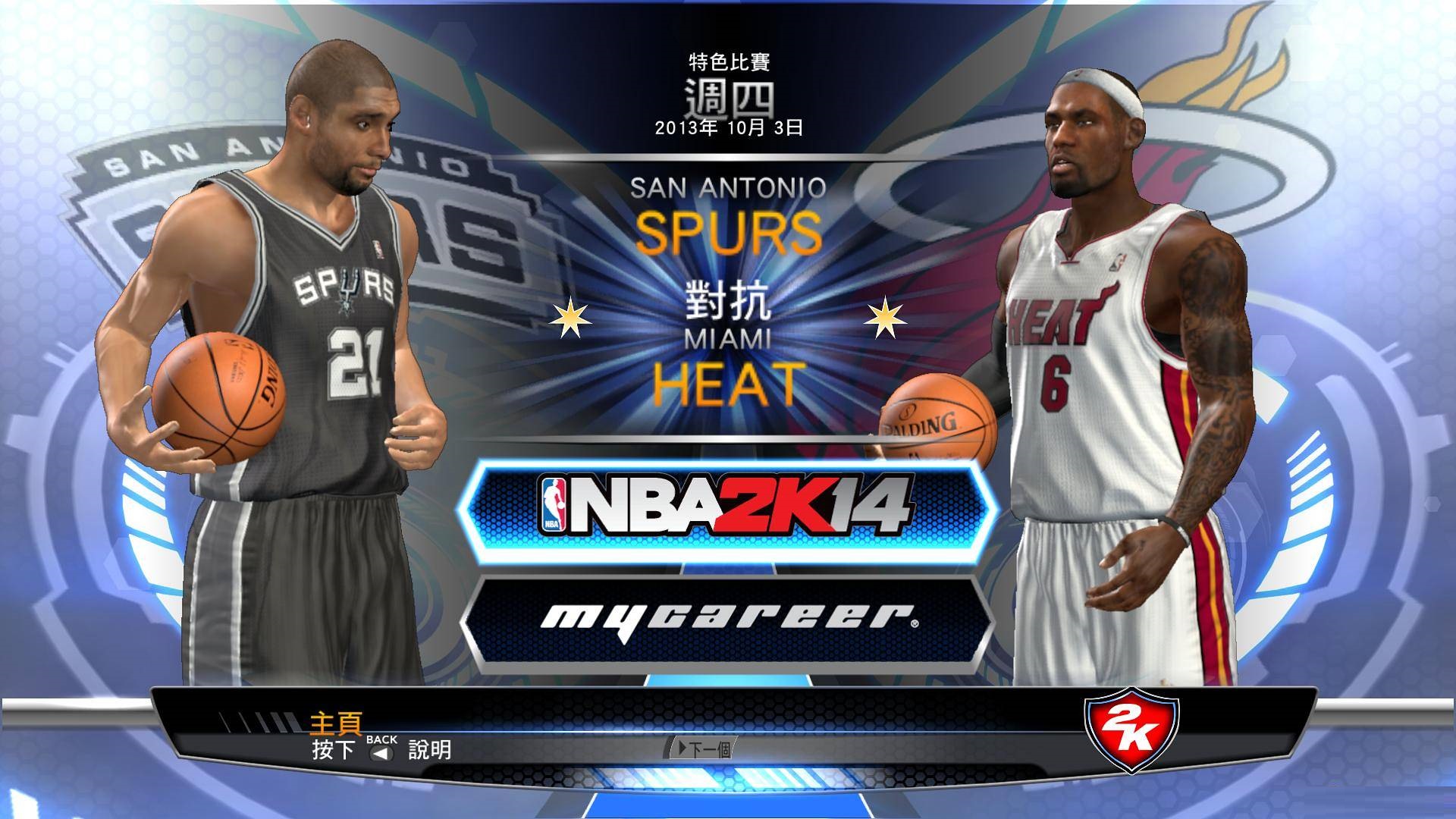 nba2k14中文版下载 官方版图3