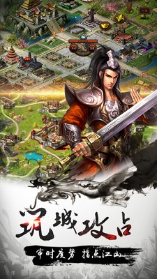 攻城三国志下载 v2.1.1 安卓版图1