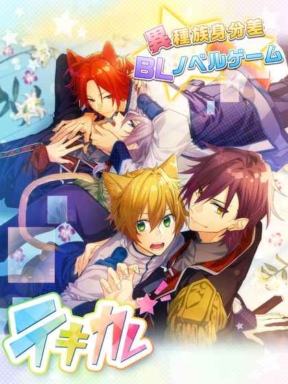 敌对男友(テキカレ) v1.0.0 安卓版图3