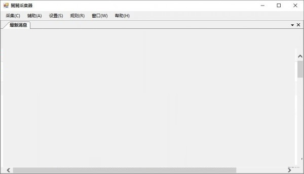 关关采集器破解版 v9.28 绿色免费版图1