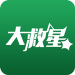 大救星ios版