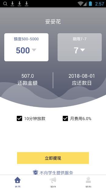 妥妥花下载 v1.0 安卓版图2