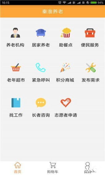 秦淮养老app