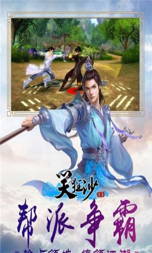 笑狂沙手游版 v6.11.2 安卓版图2