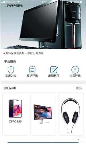 立即回收app