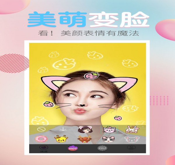 萌面app v1.3.2 安卓版图3