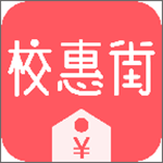 校惠街app