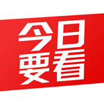 今天要看app