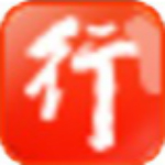 行助手官方下载