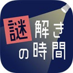 解谜时间手游