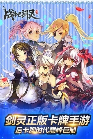 战斗吧剑灵 v18.5.12.904 安卓版图3