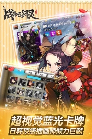 战斗吧剑灵 v18.5.12.904 安卓版图4