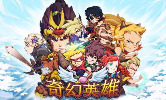 奇幻英雄游戏下载 v1.1.4 安卓版图3